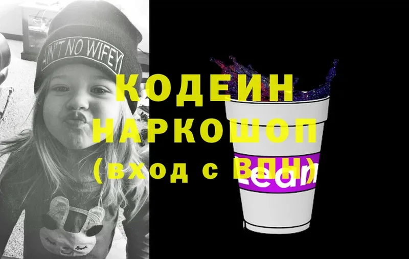 Кодеиновый сироп Lean напиток Lean (лин) Отрадное